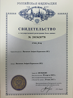 Свидетельство. Нажмити на картинку чтобы увеличить